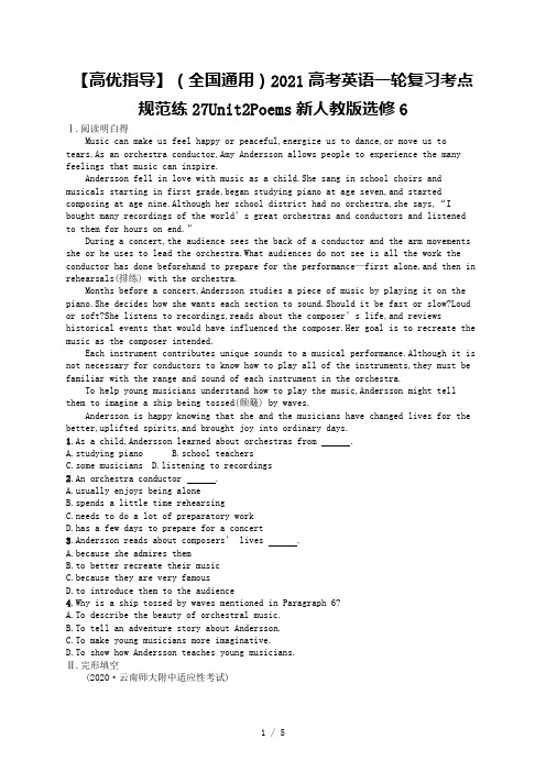 【高优指导】(全国通用)2021高考英语一轮复习考点规范练27Unit2Poems新人教版选修6