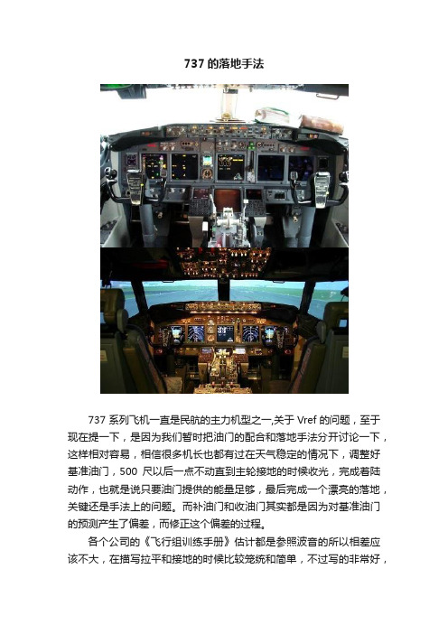 737的落地手法