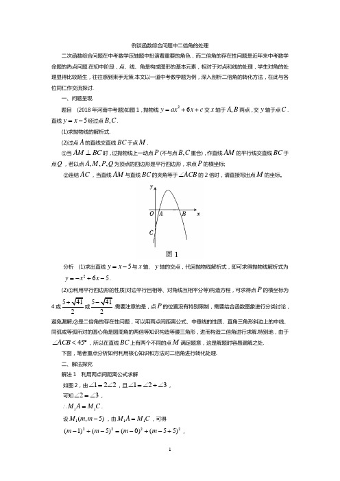 2020年中考数学专题——例谈函数综合问题中二倍角的处理