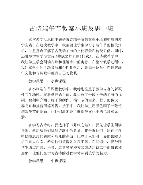 古诗端午节教案小班反思中班