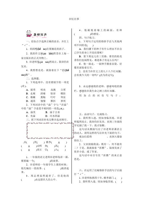 统编版六年级语文下册试题回忆往事(附答案)