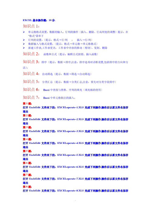 EXCEL操作题知识点复习