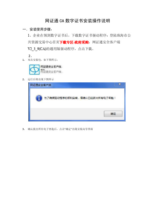 网证通ca数字证书安装操作说明