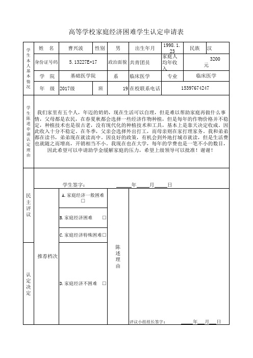 高等学校家庭经济困难学生认定申请表(2)(2)