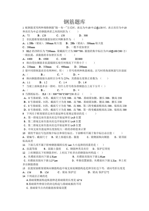 钢筋基础知识考试试题