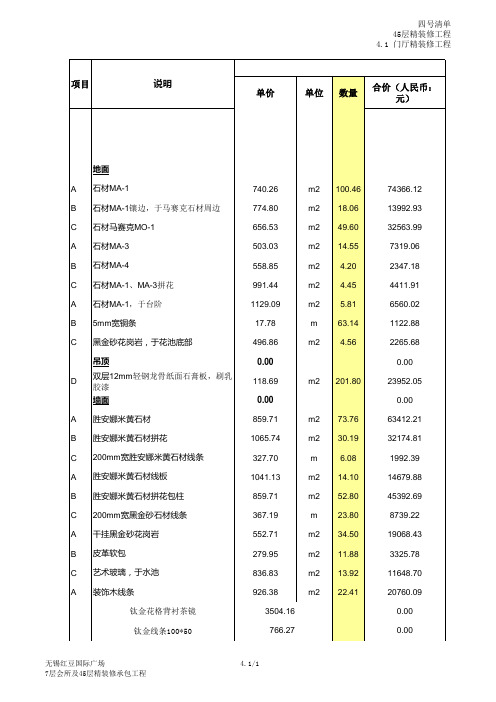 【装饰装修预算】某会所精装修预算