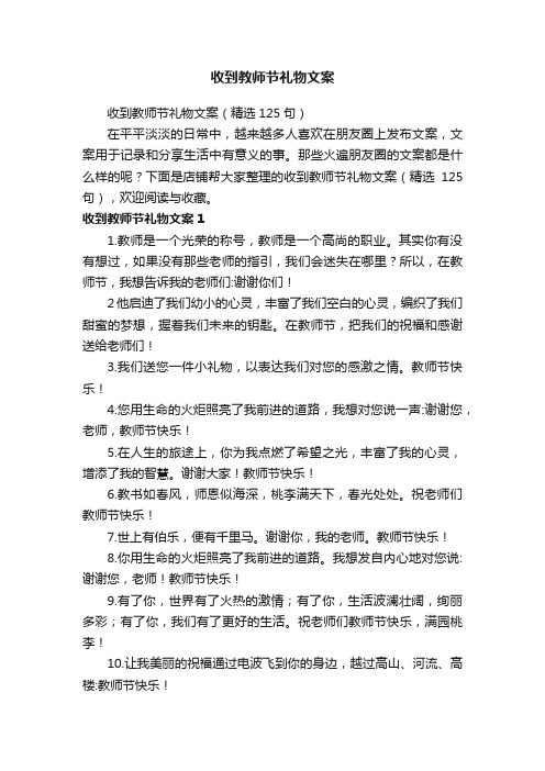 收到教师节礼物文案