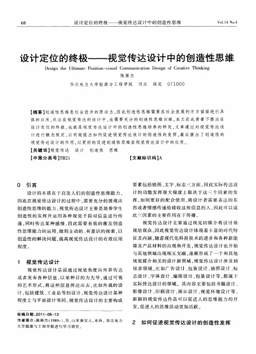 设计定位的终极——视觉传达设计中的创造性思维