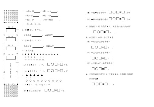(完整版)新人教版一年级下册第二单元《比多少,多多少》练习题