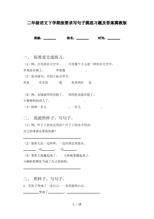 二年级语文下学期按要求写句子摸底习题及答案冀教版