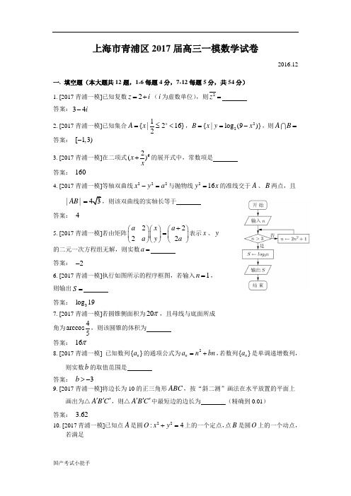 2016-2017年上海市青浦一模(带参考答案)