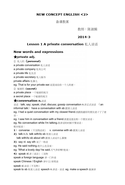 第1课裕兴新概念英语2备课教案LESSON1.docx