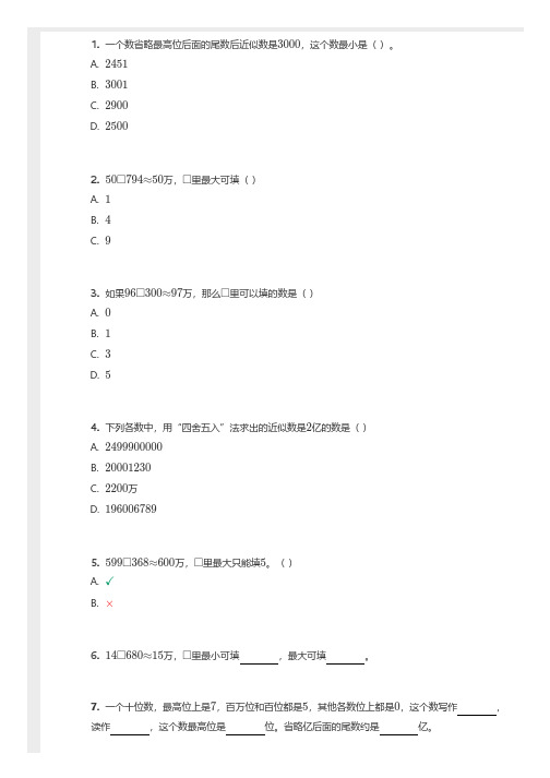 四年级-大数的改写和近似数练习-含答案