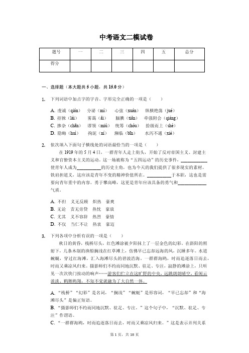 2020年辽宁省沈阳市中考语文二模试卷解析版  