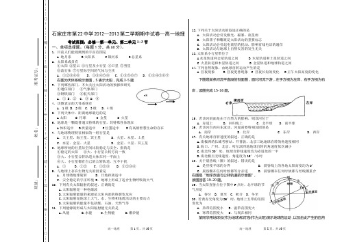 高一地理第一学期期中试卷