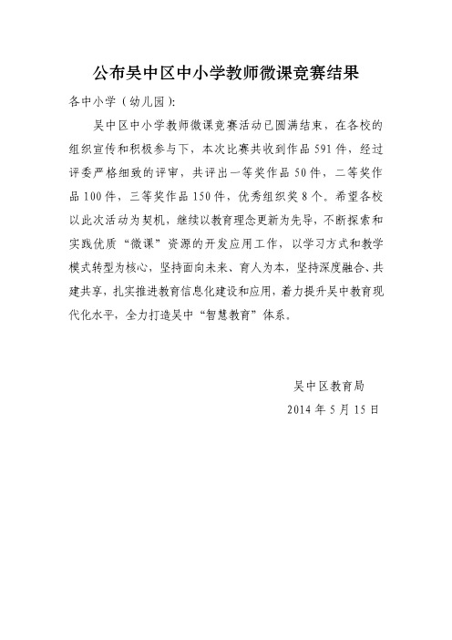 公布吴中区中小学教师微课竞赛结果