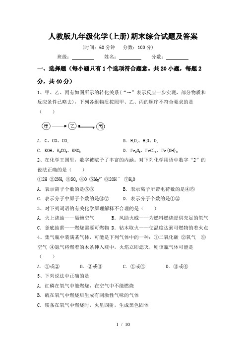 人教版九年级化学(上册)期末综合试题及答案