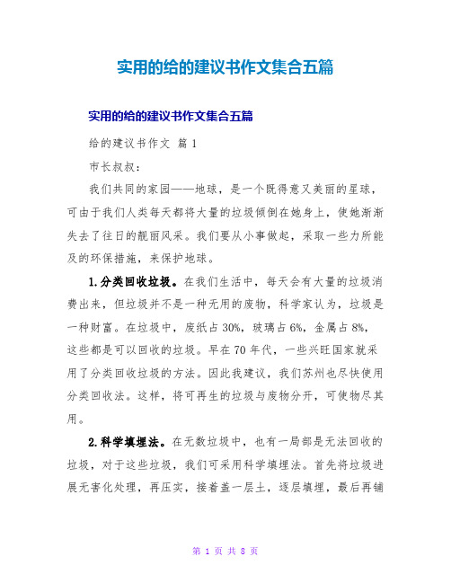 实用的给的建议书作文集合五篇