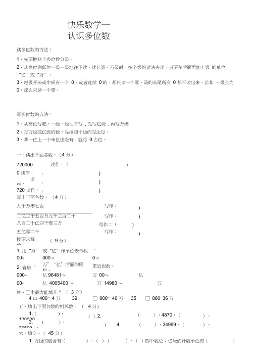 四年级数学多位数的读写法练习