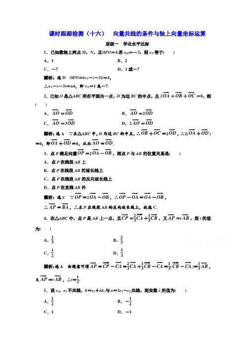 2017-2018学年高中数学人教B版必修4：课时跟踪检测十