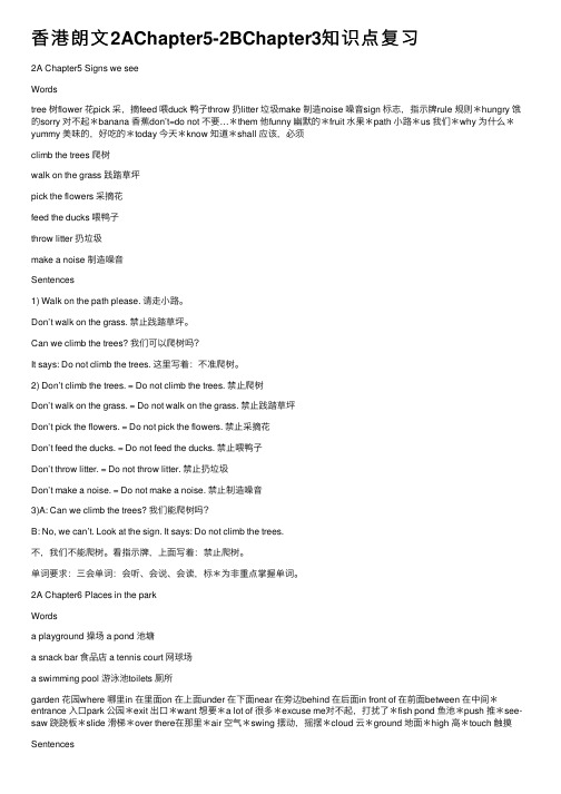 香港朗文2AChapter5-2BChapter3知识点复习