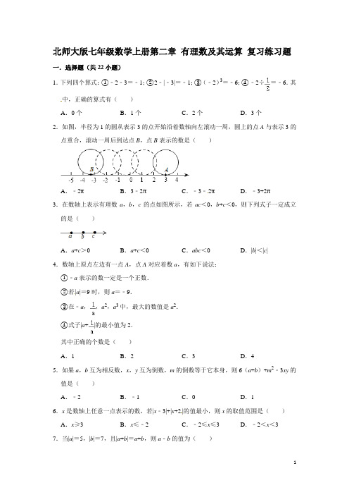 北师大版七年级数学上册第二章 有理数及其运算 复习练习题(含答案)