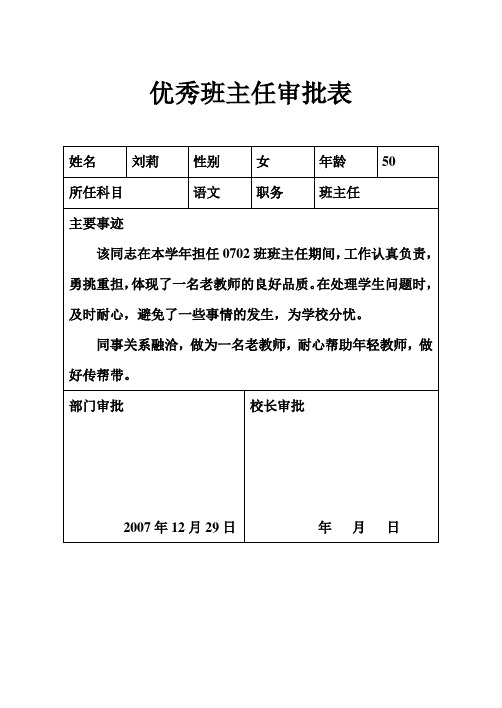 优秀班主任审批表