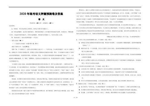 2020年高考语文押题预测卷及答案