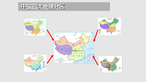 新高考地理-中国北方地区课件