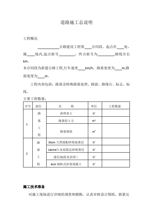 道路施工总说明