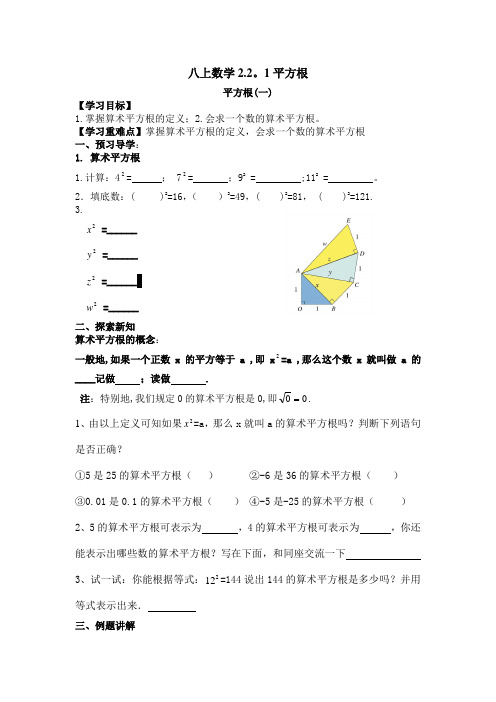 八年级上册第二章《实数》2.2平方根(1)