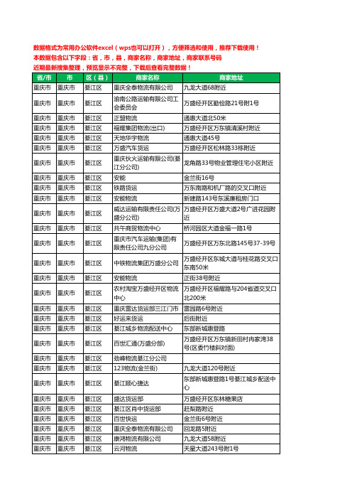 2020新版重庆市重庆市綦江区货运工商企业公司商家名录名单联系电话号码地址大全65家