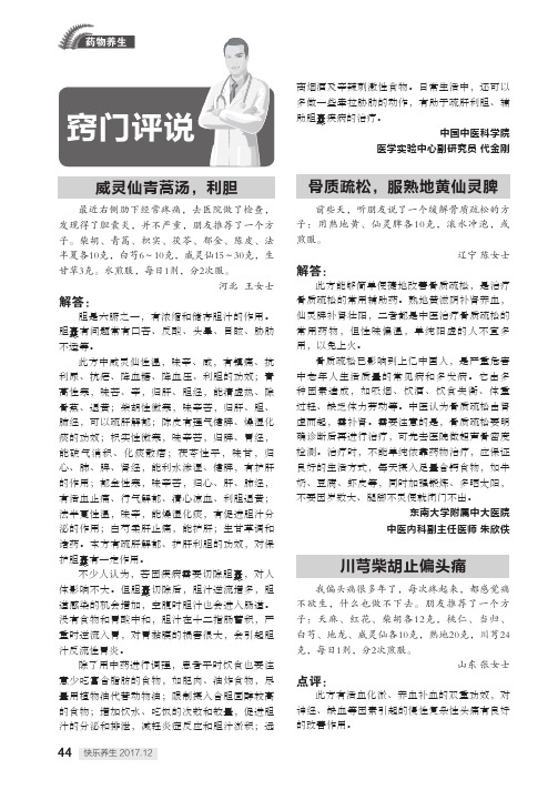 威灵仙青蒿汤,利胆