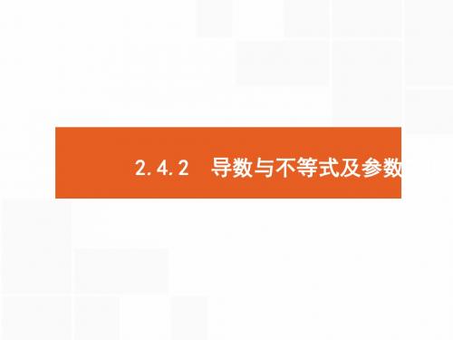 2018年高考数学(理)二轮专题复习课件：第二部分 专题二  函数与导数4.2