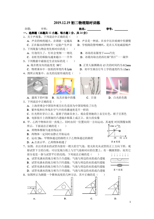 初二上物理限时训练2019.12.19