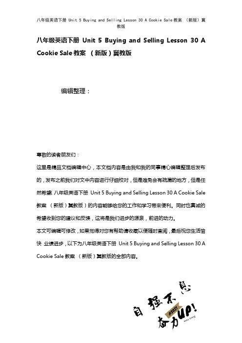 八年级英语下册Unit5BuyingandSellingLesson30ACookieSale教案