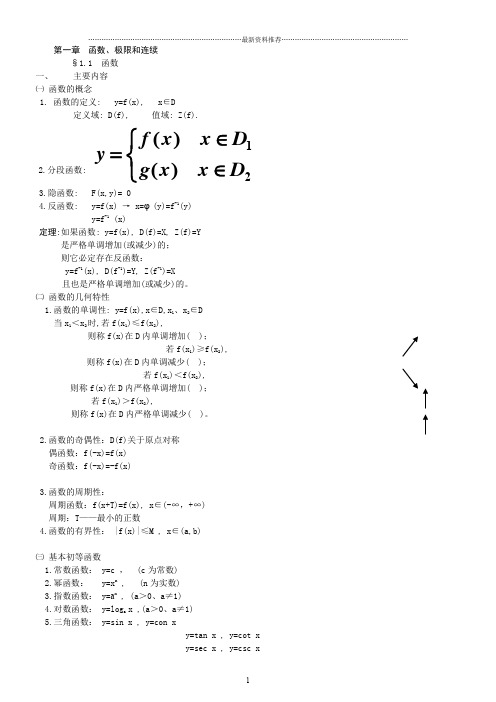 高数二全部笔记精编版