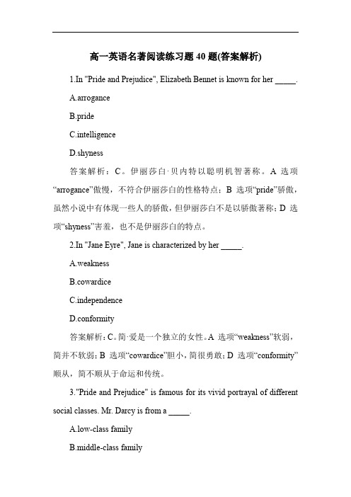 高一英语名著阅读练习题40题(答案解析)