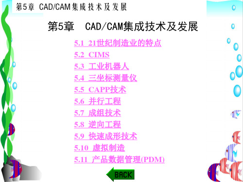 机械CAD CAM技术(第二版)(图文 (5)