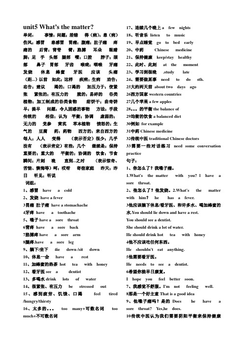 鲁教版七年级英语上册提纲及试题8套(五四制)_4