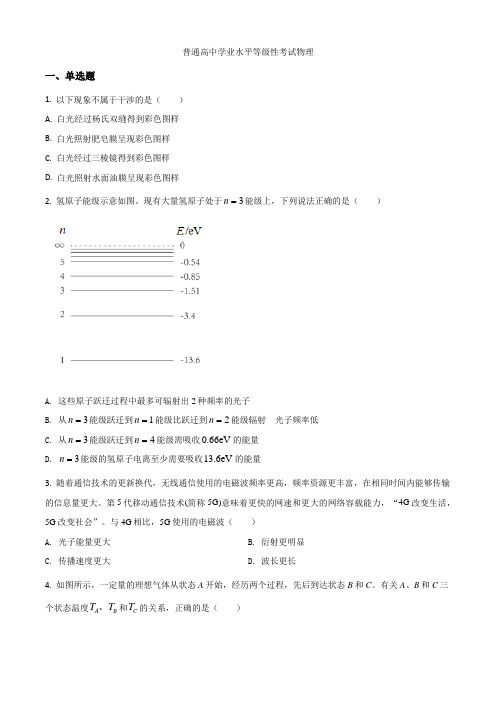 精品解析2021年北京市高考物理试卷(新高考)(原卷版)