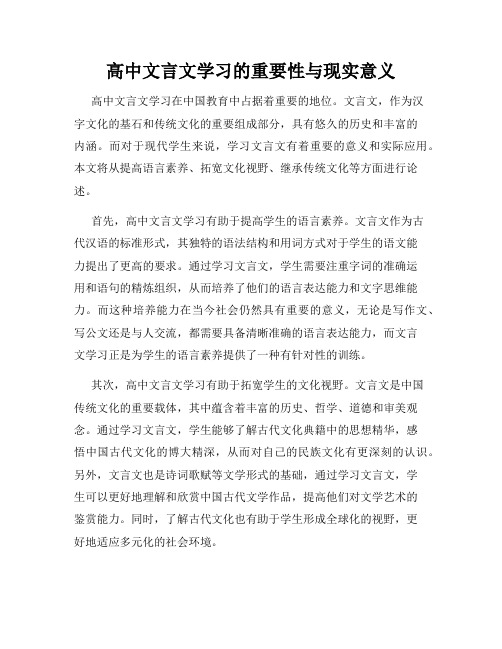 高中文言文学习的重要性与现实意义