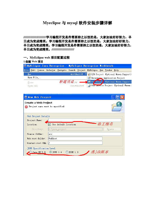 Myeclipse与mysql软件安装步骤详解