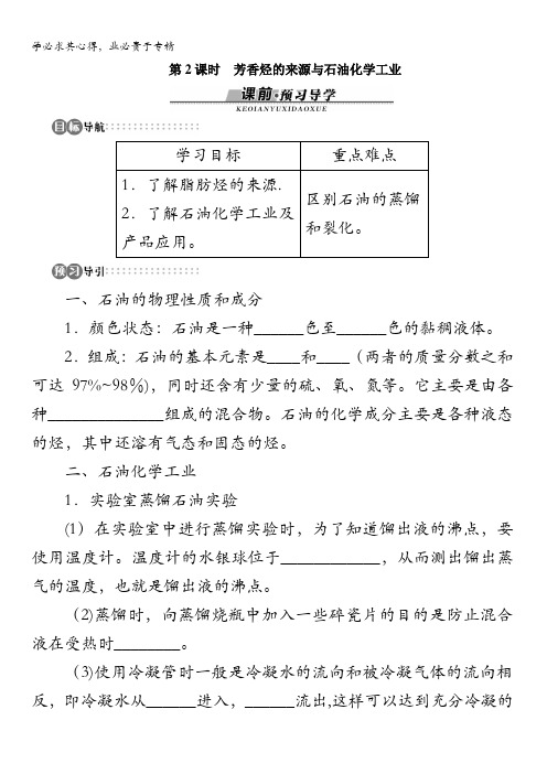 高二化学苏教版选修5专题三第一单元脂肪烃第2课时学案含解析