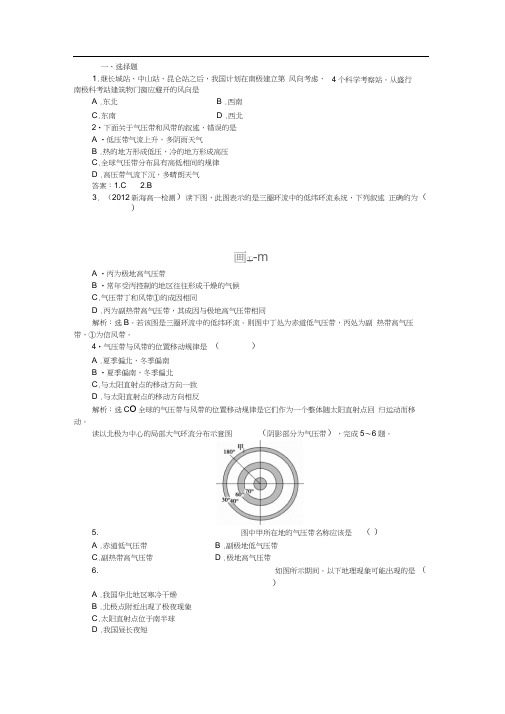 2018秋人教版高中地理必修一课时作业：第2章第2节气压带和风带第1课时Word版含解析