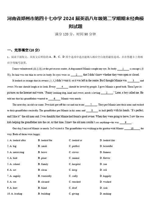 河南省郑州市第四十七中学2024届英语八年级第二学期期末经典模拟试题含答案