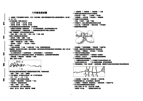 八年级地理试题含答案