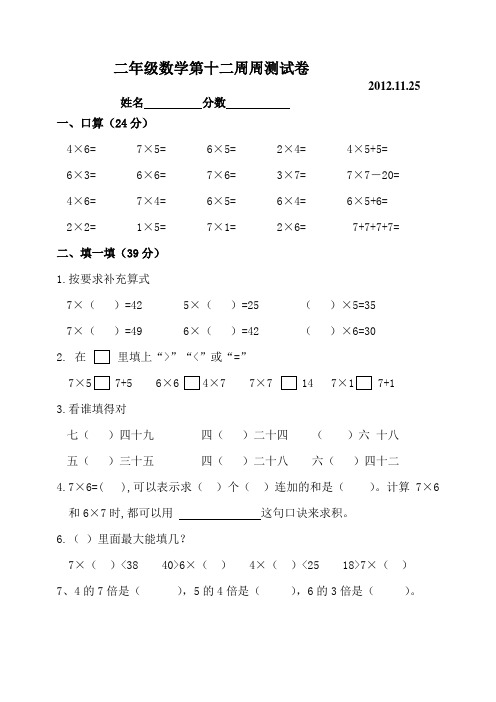 二年级数学第十二周周考