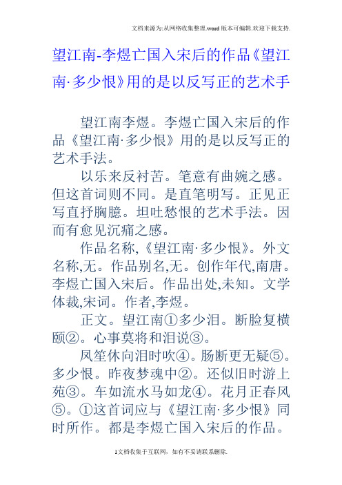 望江南李煜亡国入宋后的作品望江南多少恨用的是以反写正的艺术手