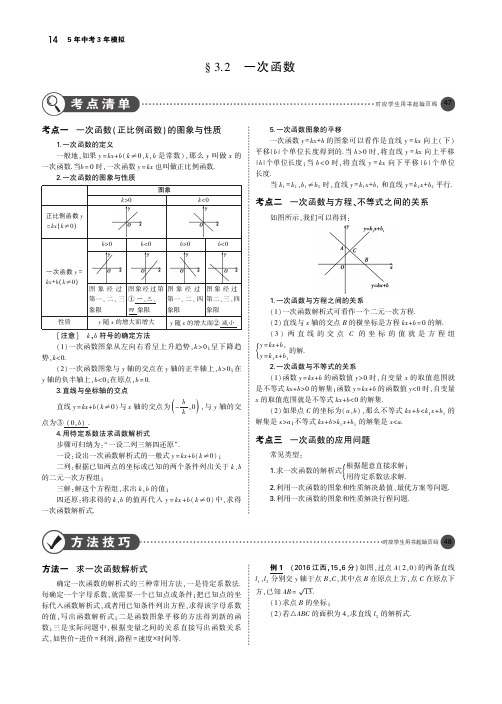 2019中考数学总复习课件(全国版)3.2 一次函数(讲解部分)